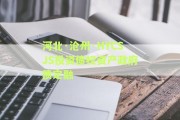 河北·沧州·HYCSJS投资债权资产政府债定融