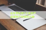 山东枣庄老C工业资产运营财产权信托六期