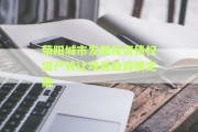 荥阳城市发展投资债权资产转让项目政府债定融