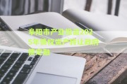 阜阳市产业投资2025年债权资产转让政府债定融