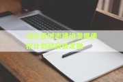 沾化区城市建设发展债权计划政府债定融