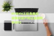 NY市YH工区发展投资债权资产转让及回购协议01