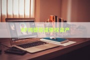KF鸿德投资债权资产