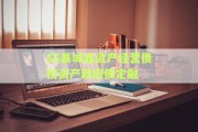 SS县城鑫资产经营债权资产政府债定融