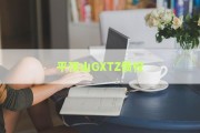 平顶山GXTZ债权