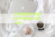 XX市港盛资产运营2025年债权资产1期—6期